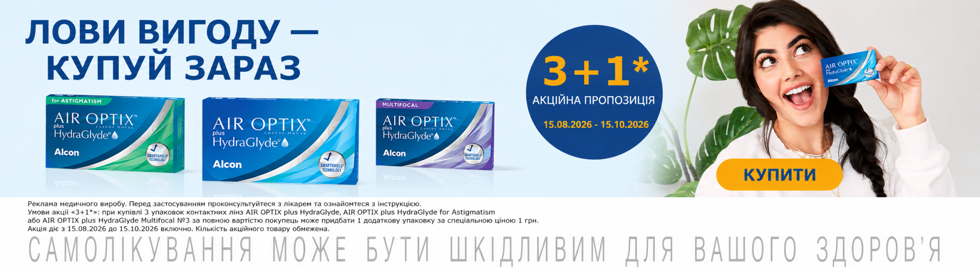 AIR OPTIX AIR OPTIX