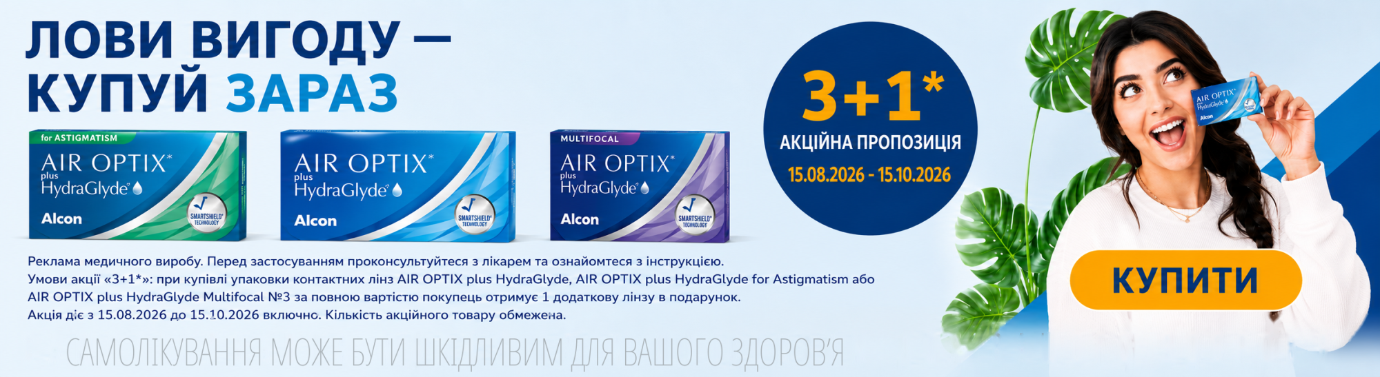 AIR OPTIX AIR OPTIX